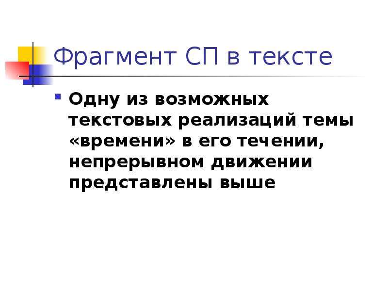 Текстовая организация. Организаю слово. Презентация с текстом в одной стороне.