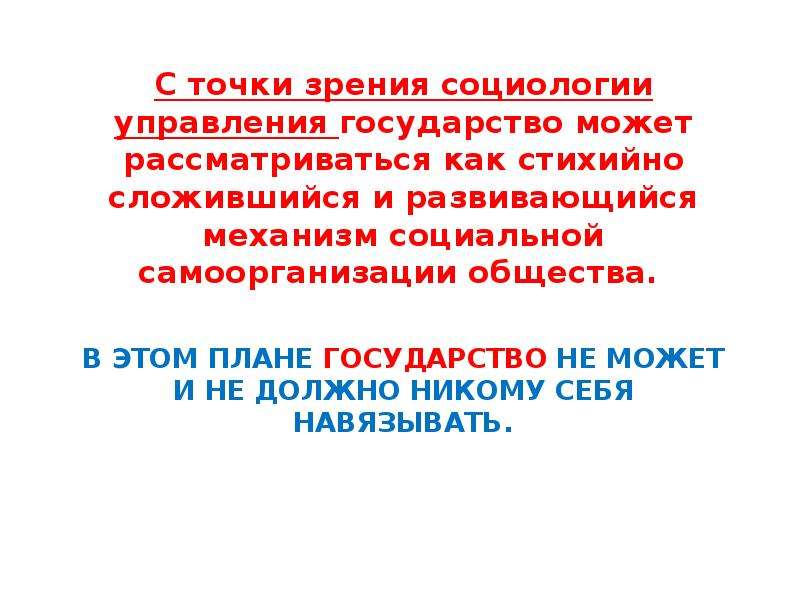 Точки зрения социологии. Точки зрения в социологии. Личность с точки зрения социологии. Страна с точки зрения социологии. Город с точки зрения социологии.