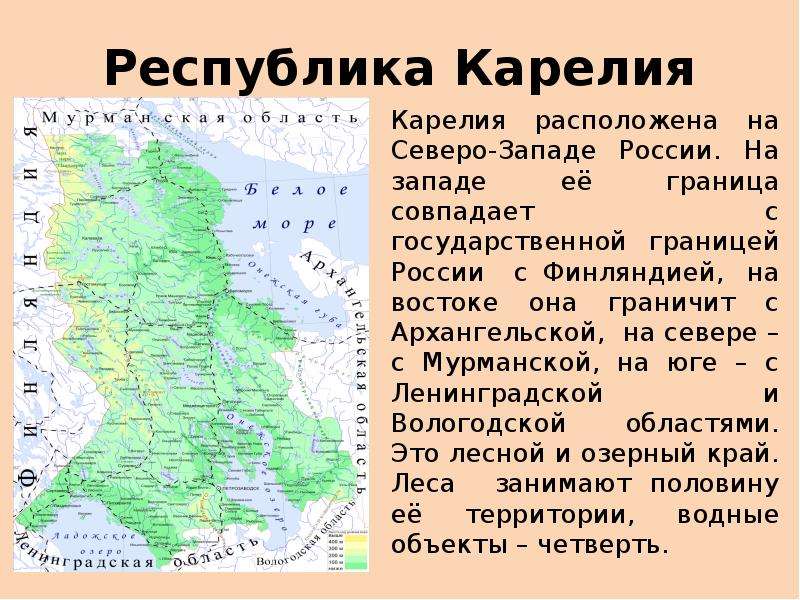 Республика карелия субъект. Год основания Карелии Республики. Карелия доклад. Сообщение о Республике Карелия. Презентация на тему Республика Карелия.