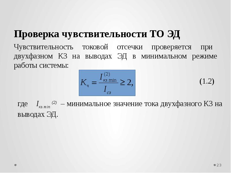 Минимальный режим