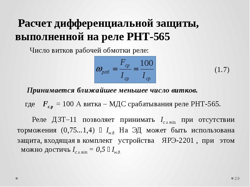 Калькулятор дифференциальных