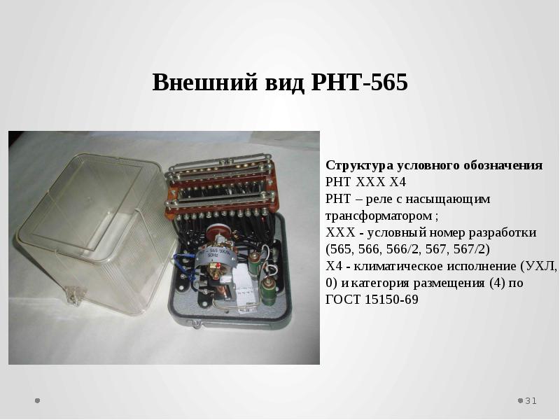 Рнт 565 схема реле