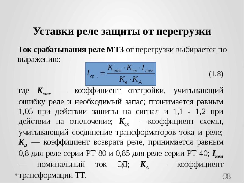 Карта уставок релейной защиты