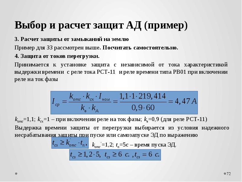 Расчет защиты. Как рассчитывается защита?. Как рассчитывается защита в играх.