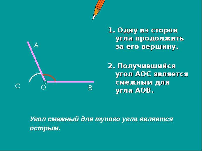 Угол получиться. Презентация смежные углы. Продолжи одну из сторон угла так чтобы получились смежные углы. Если углы ...,то их. Загадка про вертикальные углы.