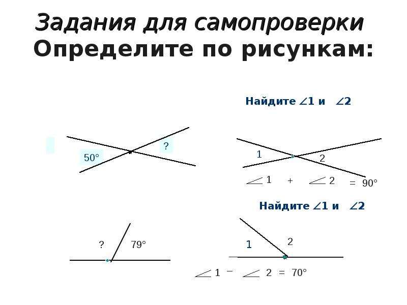 Выпишите все пары вертикальных и смежных углов изображенных на рисунке