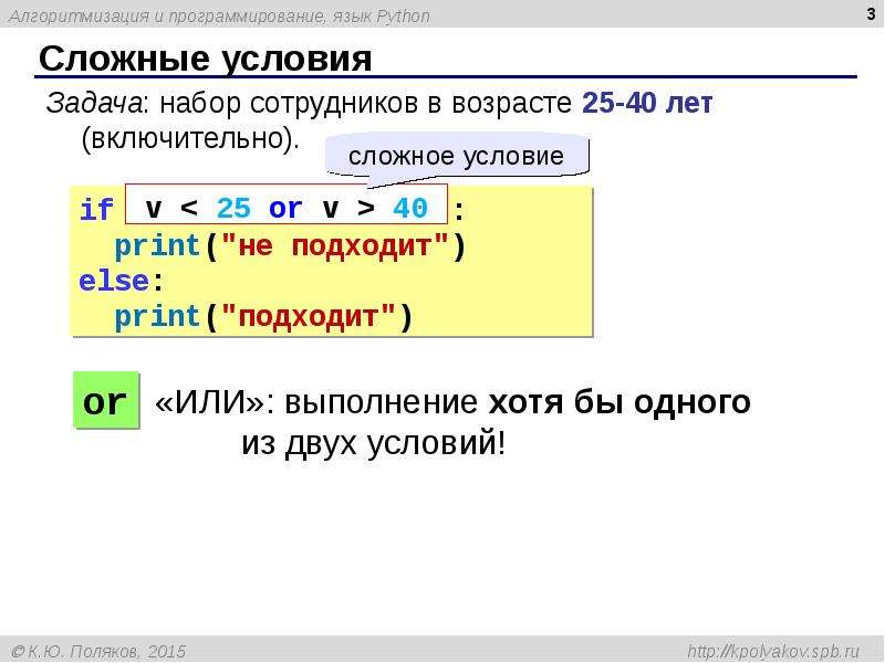 Условный оператор в python