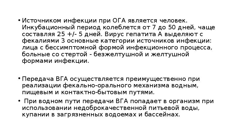 Инкубационный период при паротите дни. Инкубационный период при оспе обезьян чаще составляет. Человек не является источником инфекции при. Инкубационный период при вирусном гепатите в составляет:. Источником инфекции при ОГА является человек и животное.