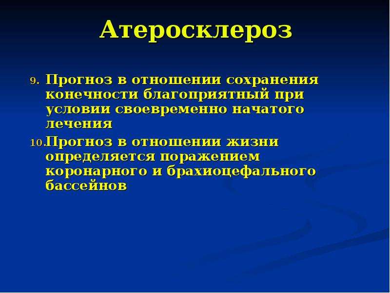 Признаки атеросклероза брахиоцефальных артерий. Начальный атеросклероз брахиоцефальных артерий. Благоприятный исход атеросклероза. Начальные проявления атеросклероза брахиоцефальных артерий.