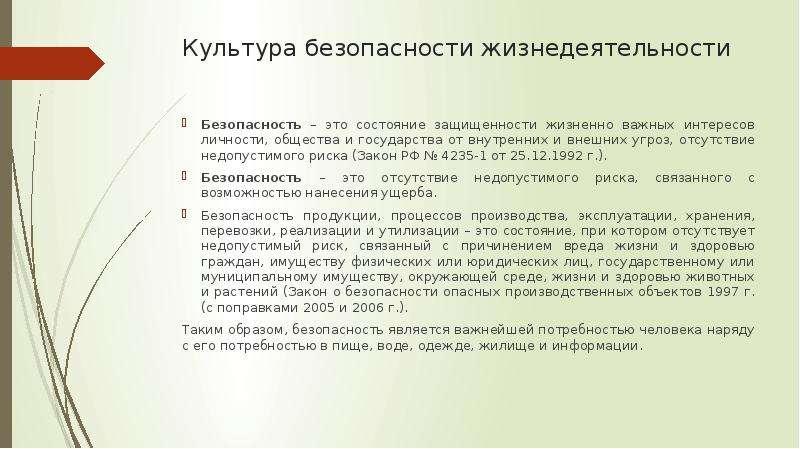 Основы безопасности жизнедеятельности детского коллектива презентация