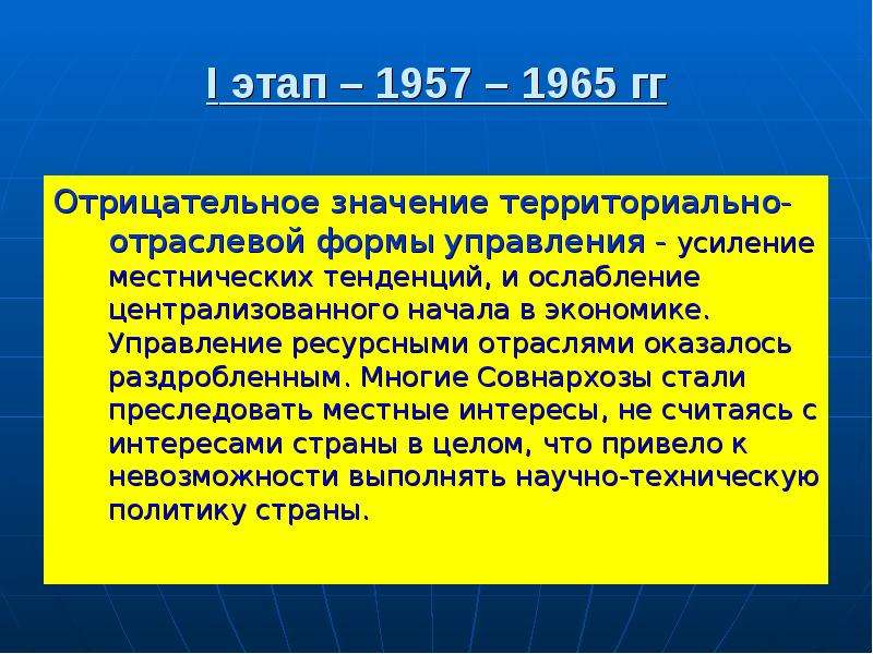 Раскройте смысл понятия совнархозы приведите. Территориальные совнархозы. Реформы 1957-1965. Совнархозы 1957. Совнархозы это в истории кратко.