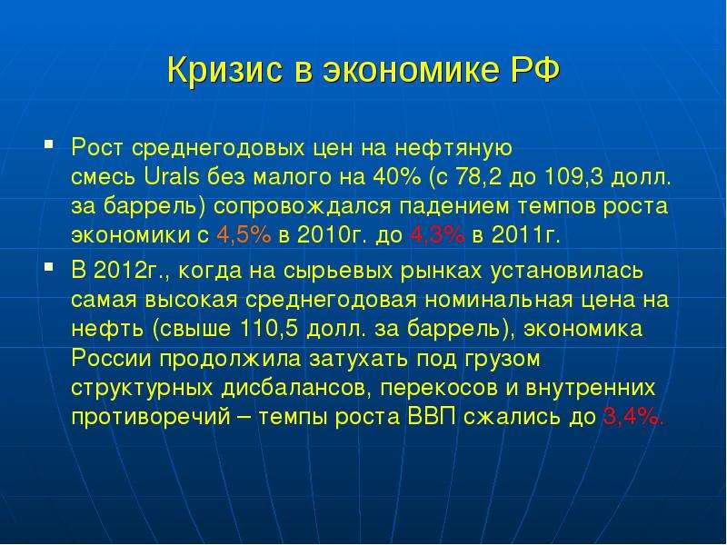 Экономика россии сообщение. Кризис экономики России. Кризис роста. Объяс3рф экономика.