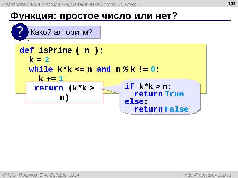 Простые числа c. Простые числа в питоне функция. Простая функция на питоне. Логические функции в питоне. Программа для нахождения простых чисел питон.