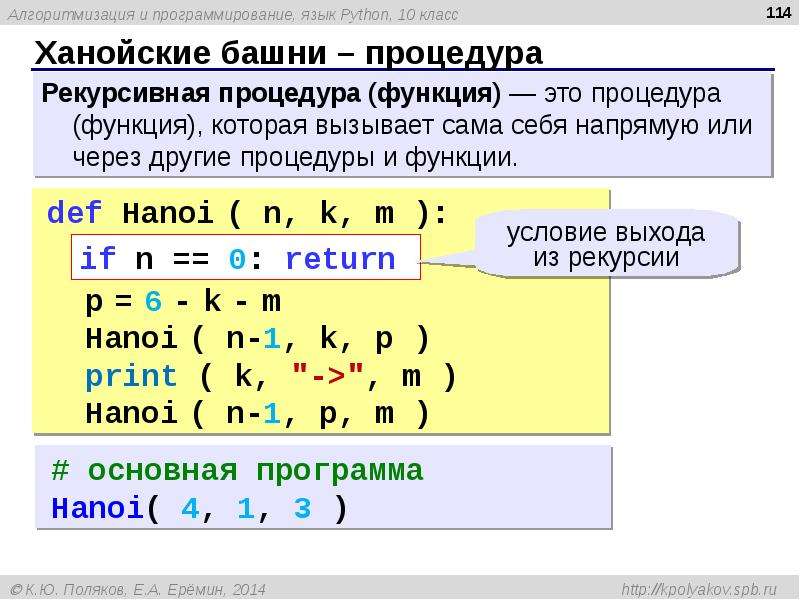 Ханойские башни презентация