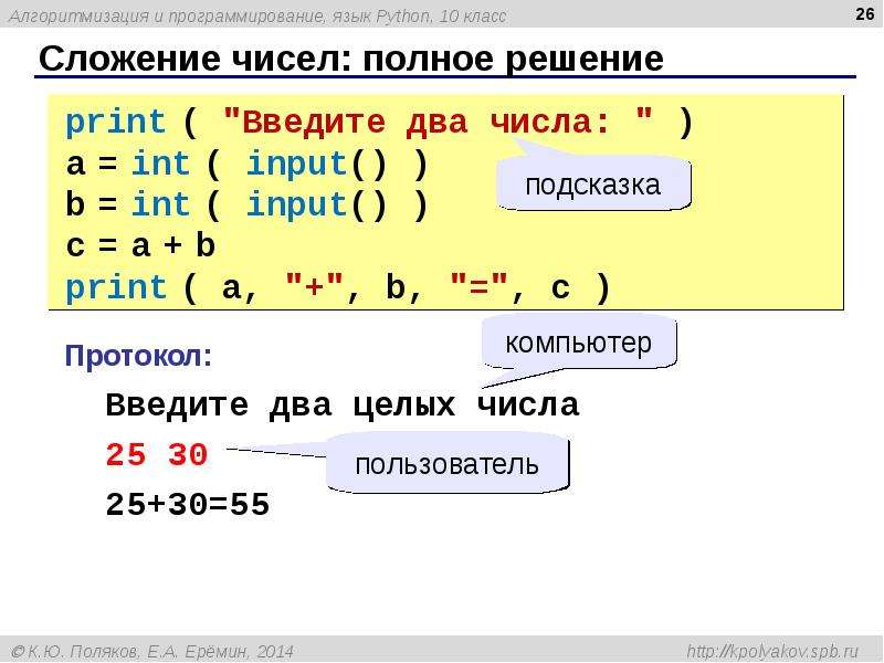 Есть программа на языке python. Питон язык программирования. Задачи на языке Python. Как сложить 2 числа в питоне. Программирование на Python презентация.