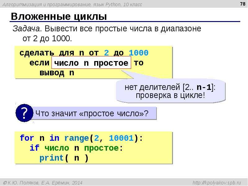 Имена переменных на языке программирования питон. Пайтон язык программирования. Питон язык программирования. Питон язык программирования команды. Вложенные циклы в питоне.