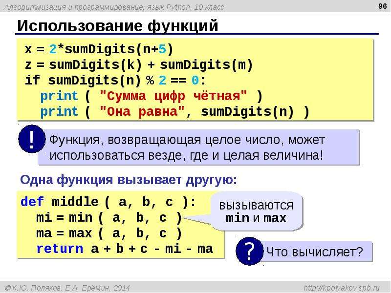 Есть программа на языке python. Питон язык программирования. Презентация на тему программирование питон. Функции языка Пайтон. Язык программирования питон презентация.