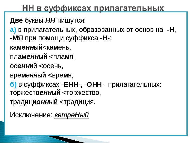 Как писать несколько. Осенний правило написания. Огненный почему две НН. Осенний правописание НН. Каменный правописание.