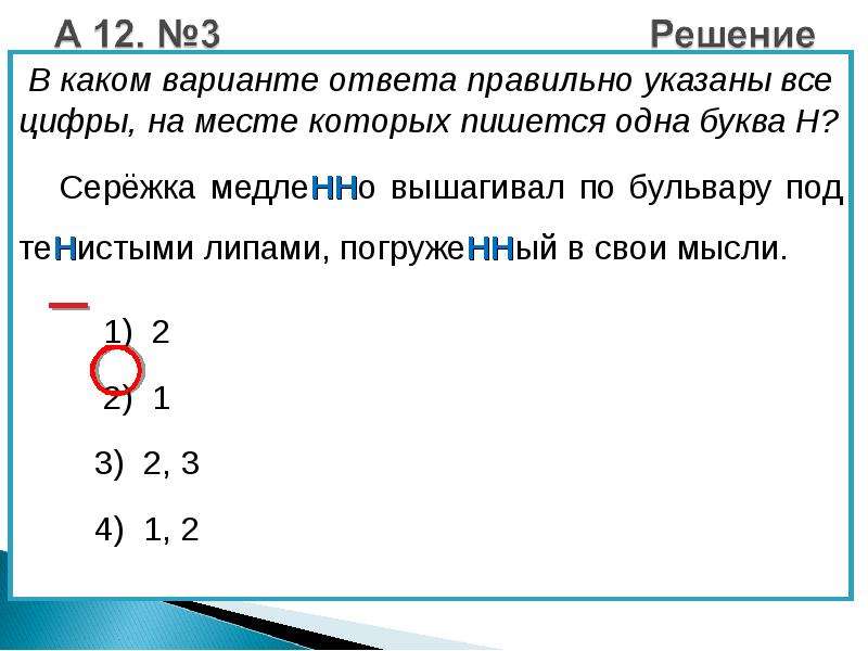 В каком варианте пишется н. Укажите цифру на месте которой пишется н. В каком варианте ответа правильно указаны цифры на месте пишется и. В каком варианте все цифры на месте пишется буква и. Определить в каком варианте правильно указано.