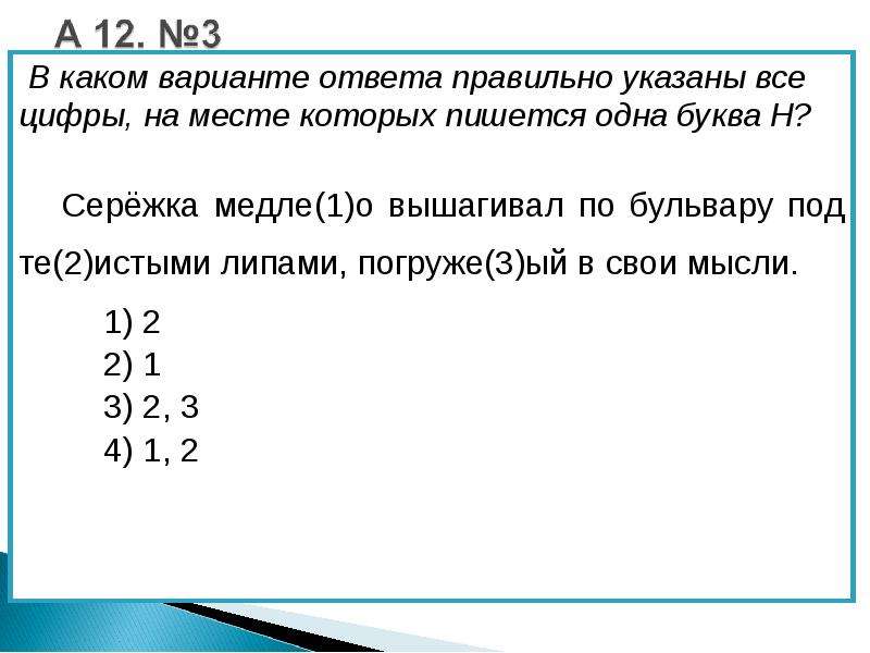 Укажите цифрой правильный ответ. На месте которых пишется одна буква н.. Указано или указанно как правильно. В каком варианте все цифры на месте пишется буква и. 12 Задание правило.