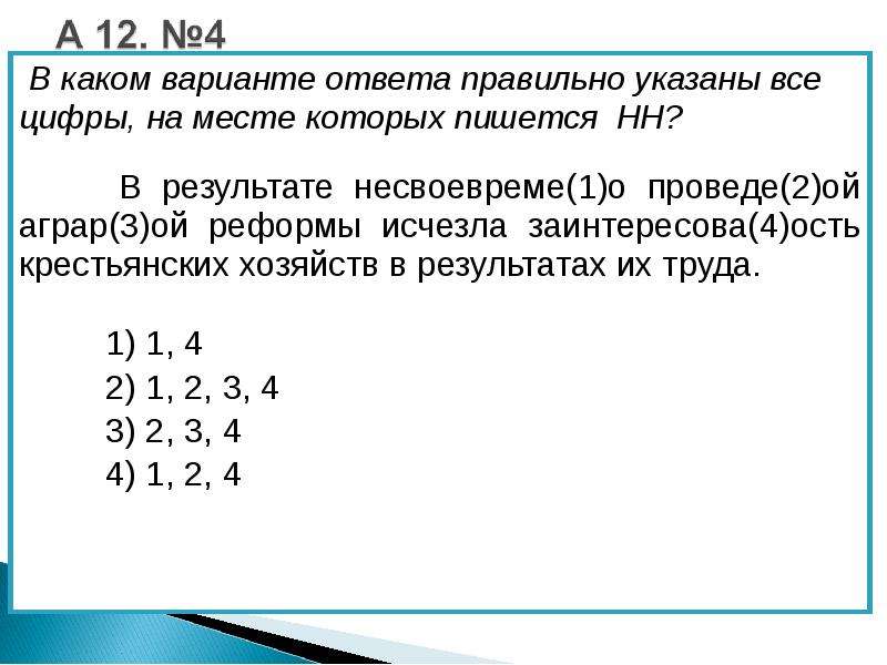 Укажите все цифры на месте которых пишется нн разработанные китайскими лингвистами различные проекты