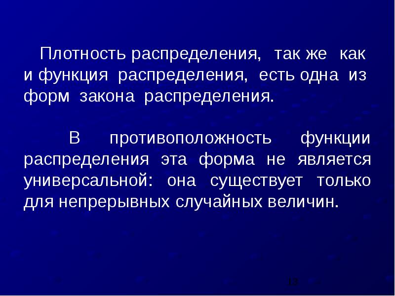 Форма закона. Одна из форм распределения.