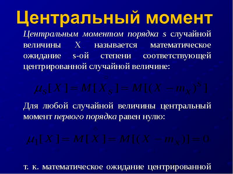 Порядок момента