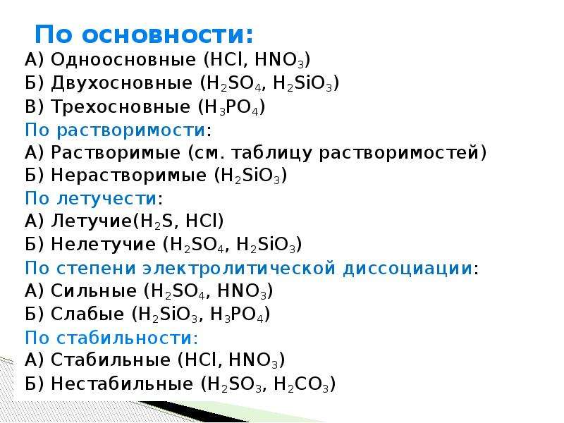 Sio2 h2o кислота. H2so4 характеристика. H2s характеристика кислоты. H2sio3 классификация. H2sio3 двухосновная кислота.