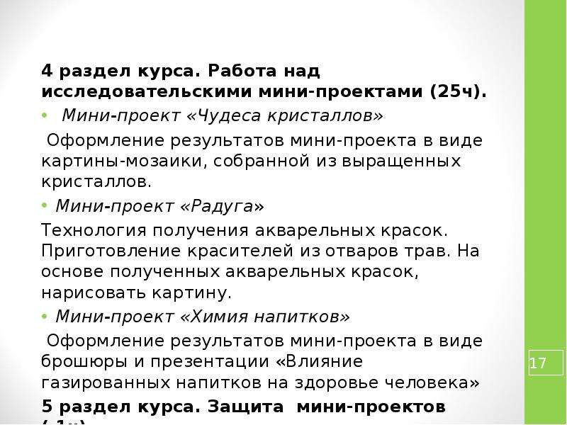 Исследовательская работа по химии 8 класс готовые проекты