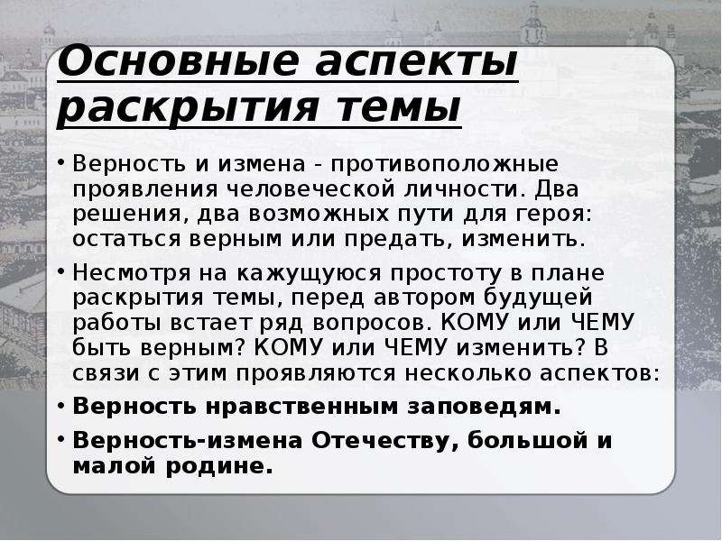 Сочинение верность аргументы