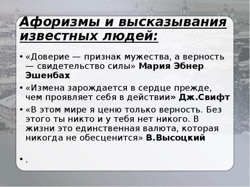 Митяев сочинение верность