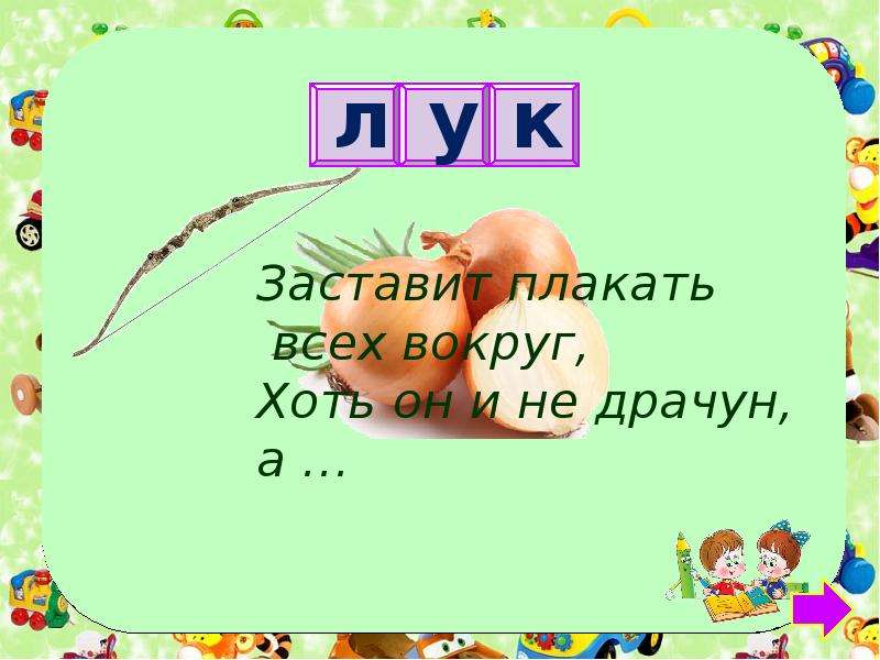 Цепочка из десяти слов рисунок книга