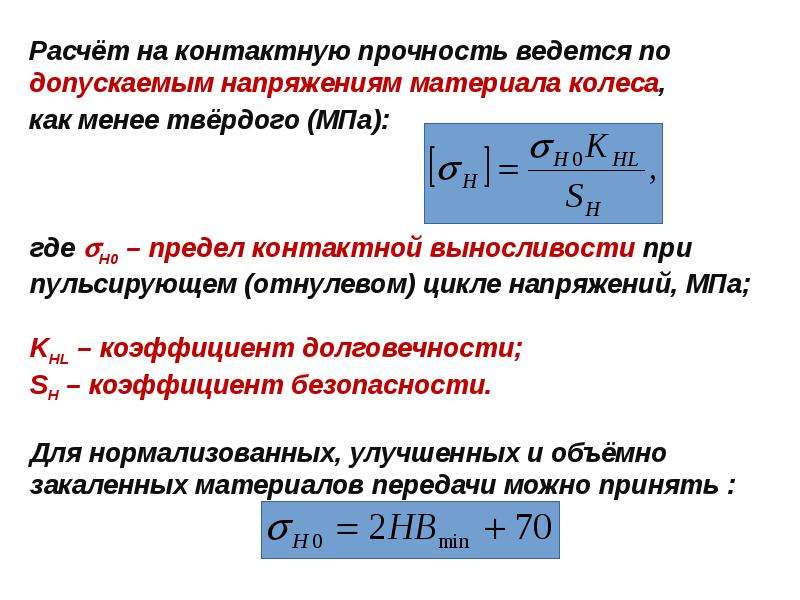 Формула допустимого напряжения