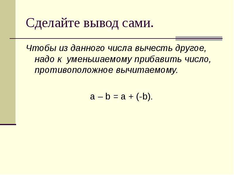 Число противоположное самому себе