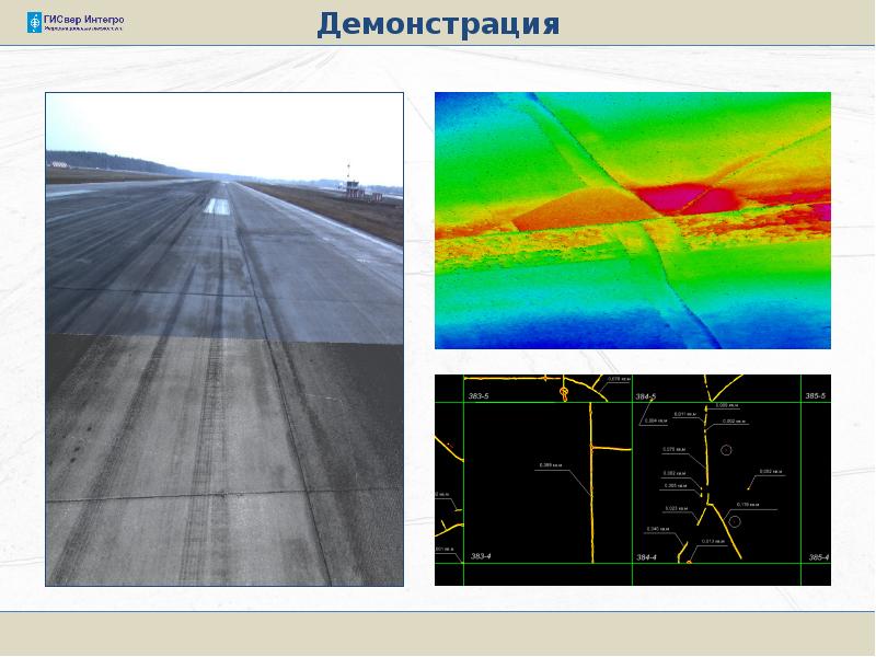 Презентация лазерное сканирование