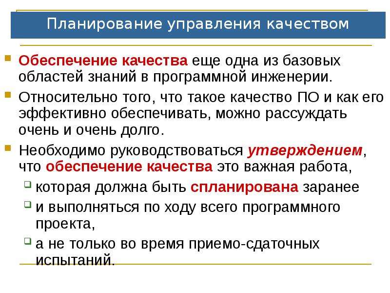 Обеспечение качества это. Качество работы. Базовая область. В качестве обеспечения что это значит.