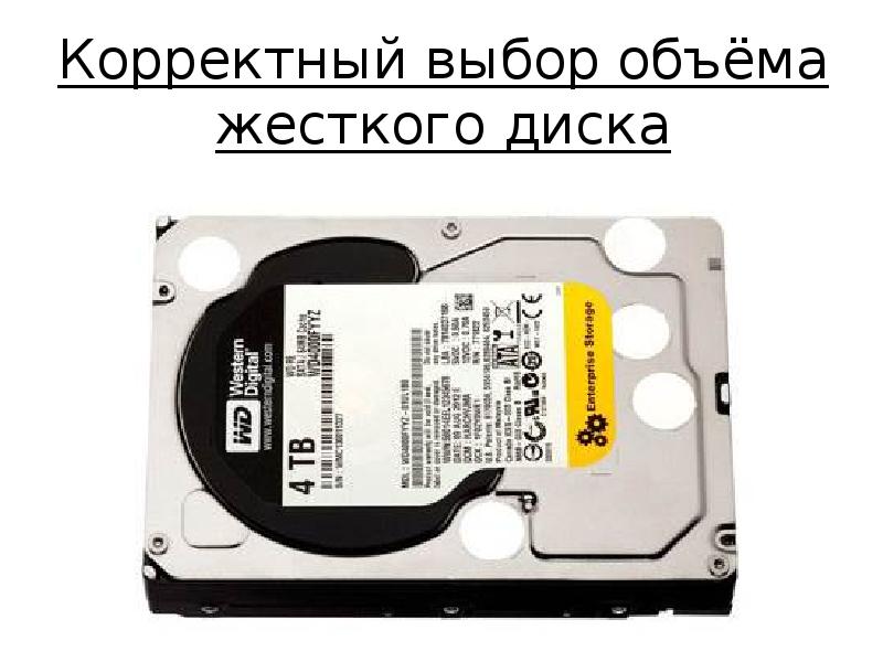 Емкость жесткого диска. Объем HDD. Средняя емкость жесткого диска. Суммарный объем жестких дисков (HDD).