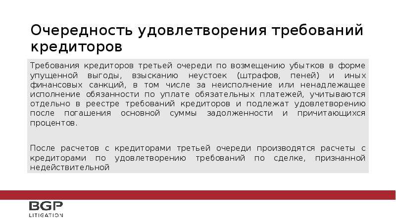 Требования кредиторов. Взыскание упущенной выгоды. Вид финансовых санкций за неисполнение обязательств. Третья очередь расчета с кредиторами. Упущенная выгода или взыскание убытков.