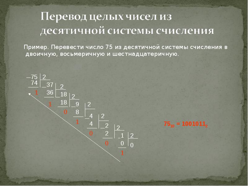 18 целое число. Перевести из десятичной системы счисления в двоичную 75. 75 В десятичной системе перевести в двоичную. Переведи число 75 из десятичной в двоичную систему счисления.. Перевести число 75 из десятичной системы в двоичную.