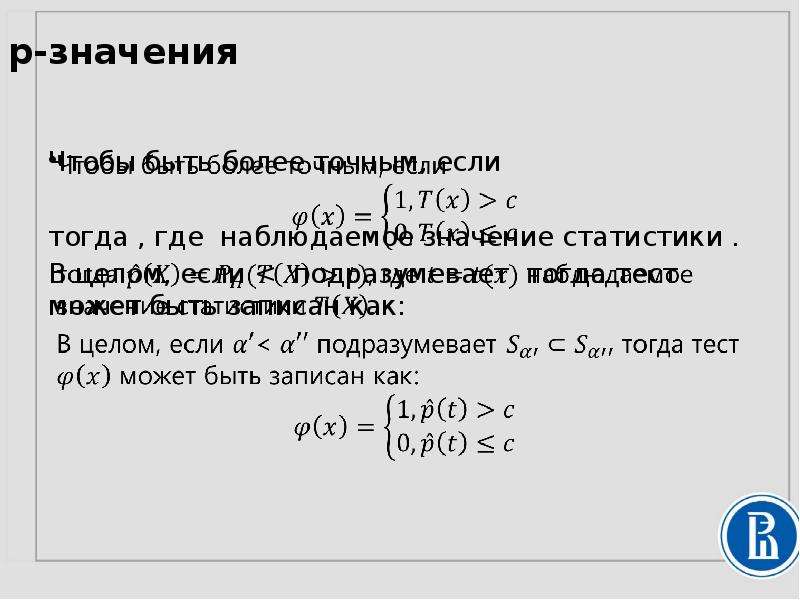 П значение. P значение в статистике. P значение в статистике формула. P-value в статистике. Как найти p value в статистике.