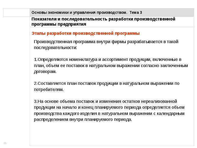 Производственная программа должна. Производственная программа определяется на основе. Производственная мощность основа производственной программы. Этапы производственной программы. Объем производственной программы.