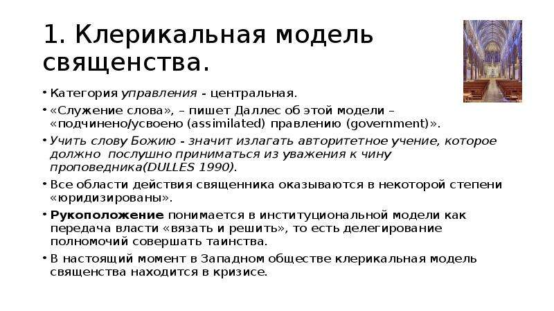 Клерикальный это. Клерикальное государство примеры. Клерикальное государство примеры стран. Черты клерикального государства. Характерные черты клерикального государства.