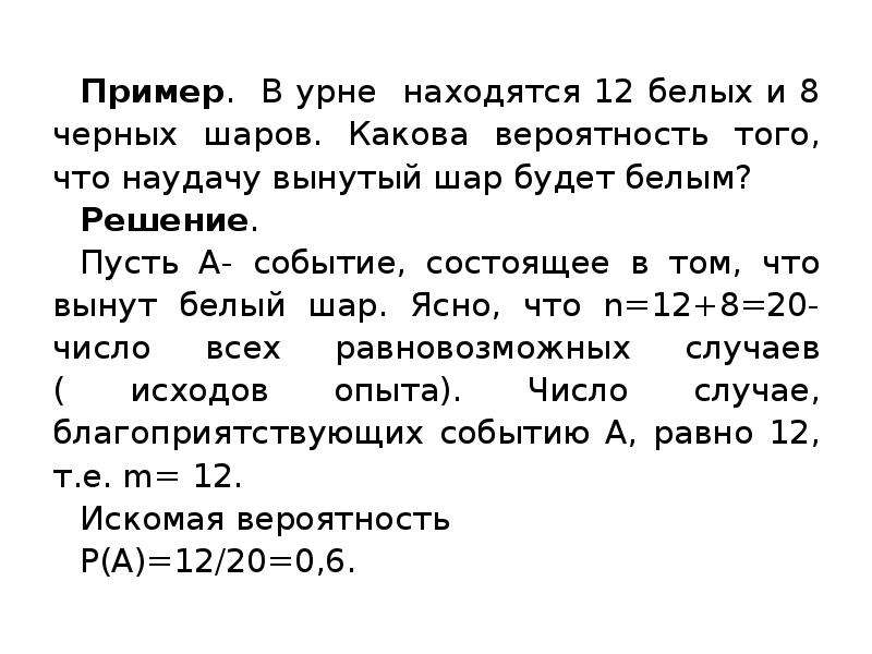 Вероятность того что новая шариковая. В урне находятся. В урне находятся белые и черные шары. В урне 12 белых и 8 черных шаров. В урне находится 8 белых и 12 черных шаров.