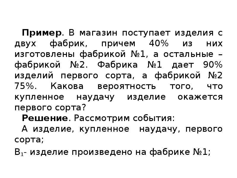 Первая фабрика выпускает 45 вторая 55. В магазин поступает продукция трех фабрик причём. На склад поступает продукция 3 фабрик. В магазин поступили 2 партии лампочек с двух заводов причём. В магазин поступают изделия с трех фабрик.