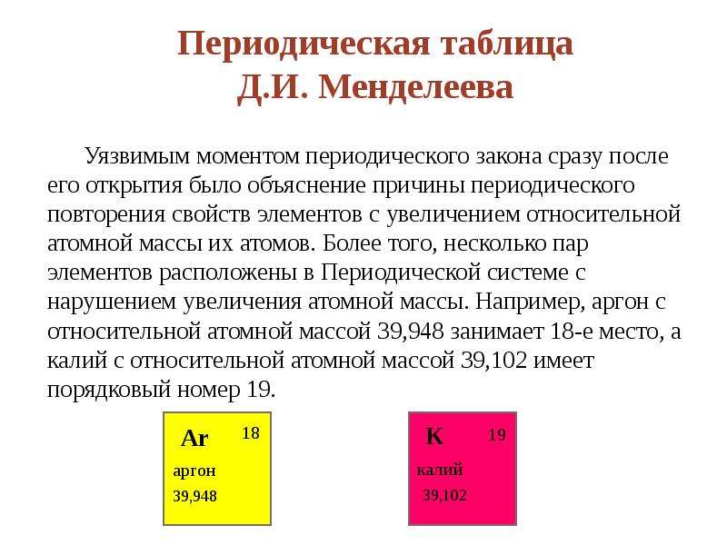 Презентация периодический закон и периодическая система 8 класс