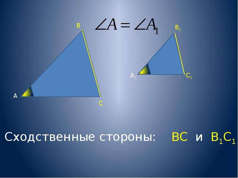 В подобных треугольниках сходственные. Сходственные стороны. Сходственные треугольники. Сходственные стороны треугольника. Сходственные стороны подобных.