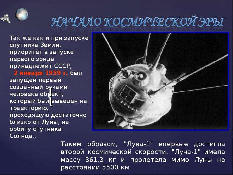 Первая космическая скорость и первый спутник земли проект