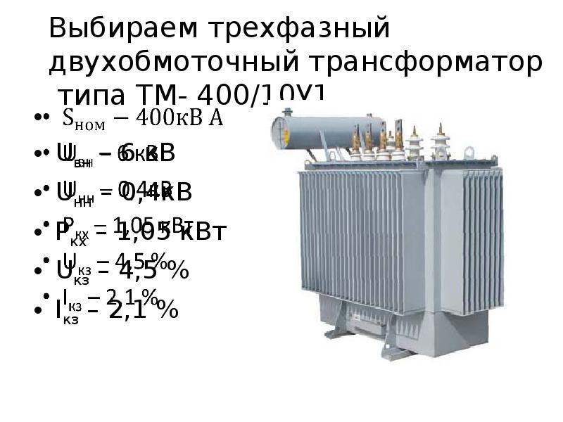 Схема однофазного двухобмоточного трансформатора