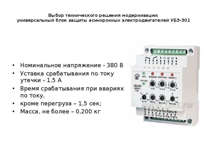 Убз 302 схема подключения