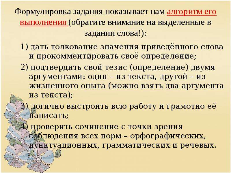 Тезис сформулированный в первом предложении. Как сформулировать тезис в сочинении рассуждении. Как прокомментировать определение в сочинении. Тезисы что это такое примеры в тексте. На что нужно обратить внимание при выполнении задания к тексту.